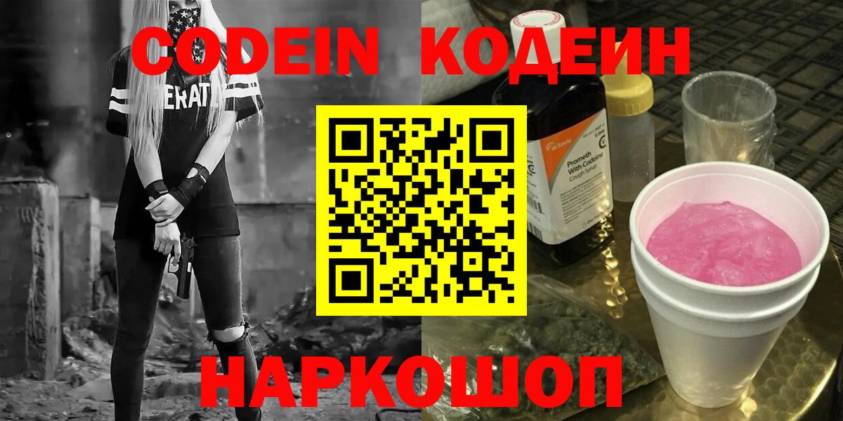 Кодеиновый сироп Lean напиток Lean (лин) Добрянка