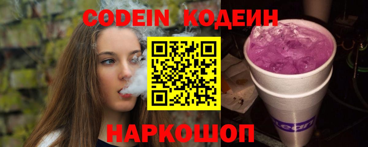 Кодеин напиток Lean (лин)  Вход с VPN  Кодеин напиток Lean (лин)  Добрянка 