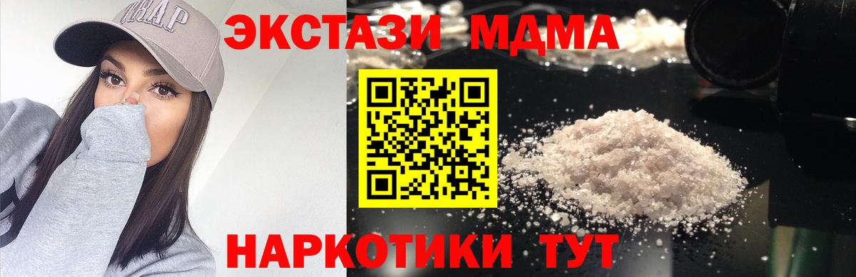 MDMA кристаллы Добрянка