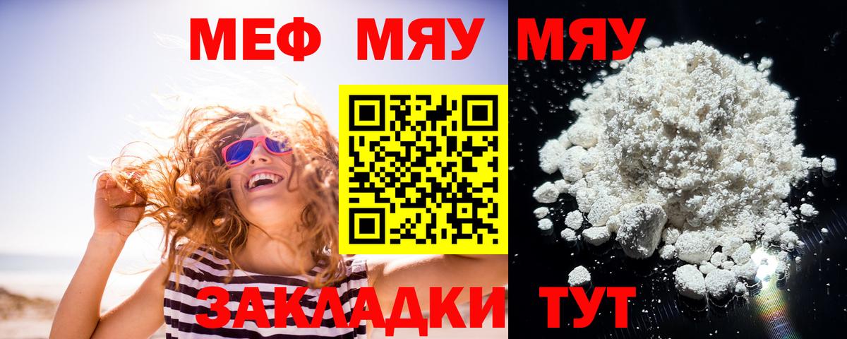 Меф мяу мяу кристаллы Добрянка